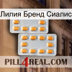 Лилия Бренд Сиалис cialis4